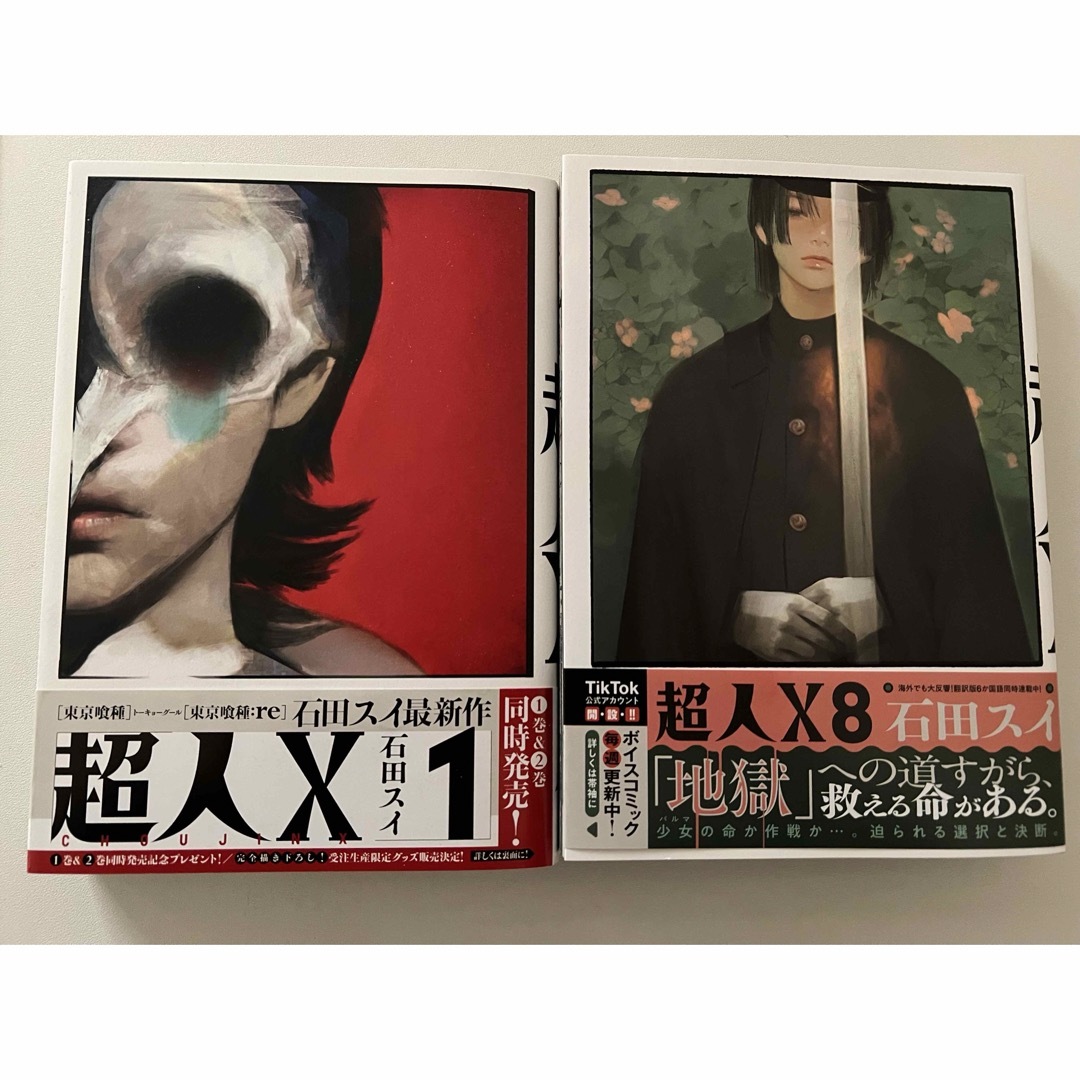 集英社(シュウエイシャ)の超人X  1巻〜8巻　全巻セット エンタメ/ホビーの漫画(青年漫画)の商品写真