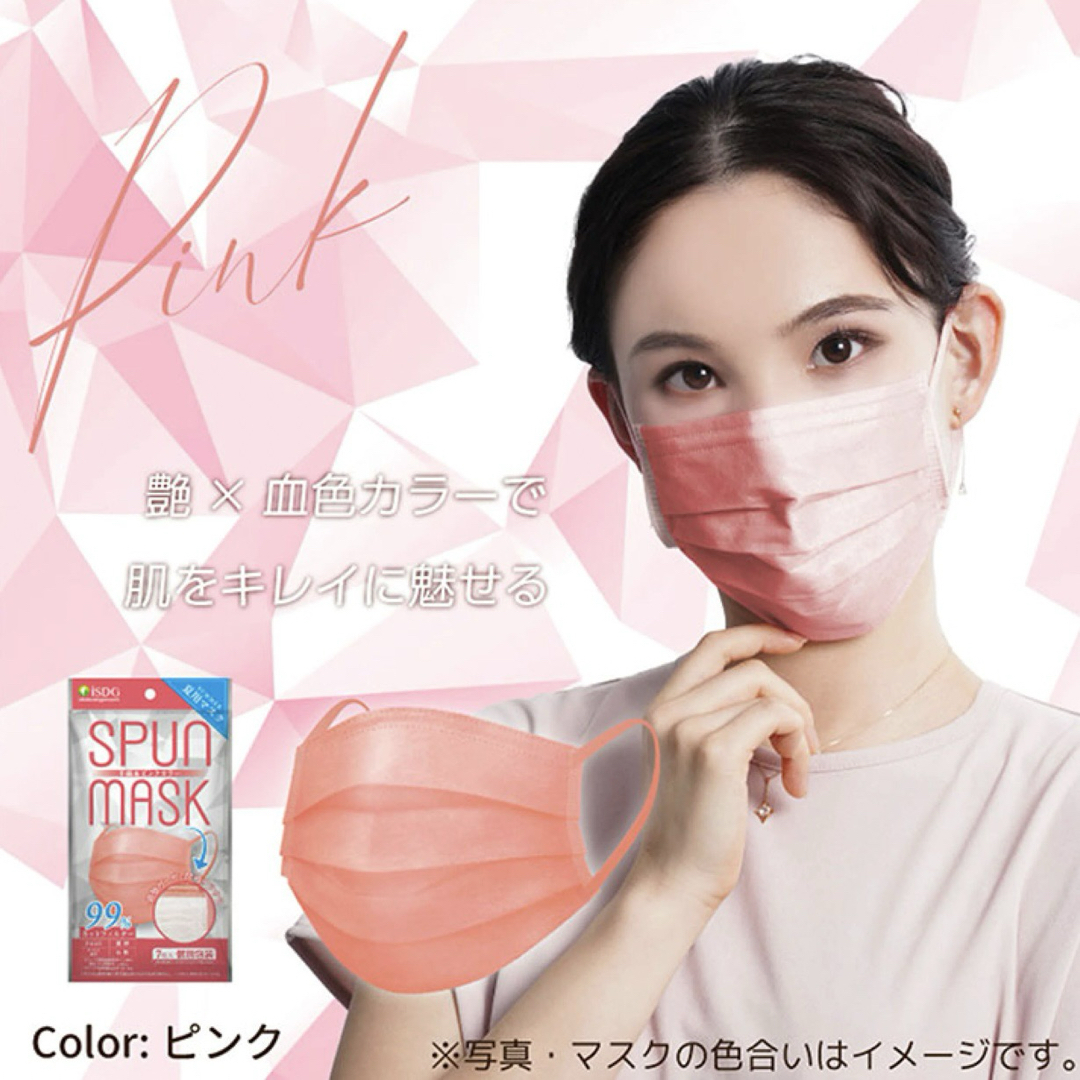 SPUN MASK  ISDG スパンレース不織布カラーマスク  セット インテリア/住まい/日用品の日用品/生活雑貨/旅行(日用品/生活雑貨)の商品写真