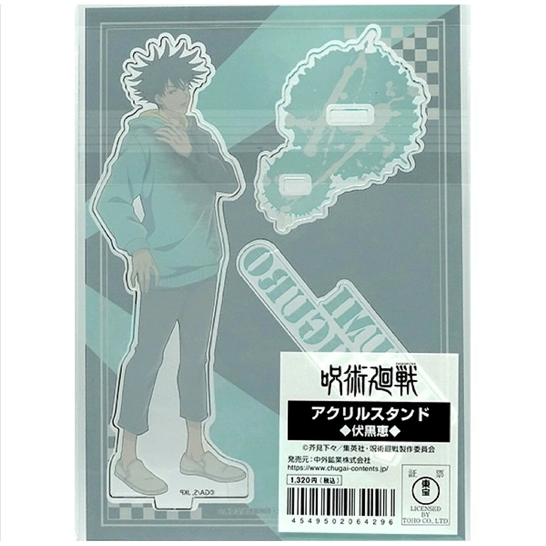呪術廻戦(ジュジュツカイセン)の🉐最安値♪【呪術廻戦】伏黒 恵 アクリルスタンドフィギュア  送料込 新品 エンタメ/ホビーのフィギュア(アニメ/ゲーム)の商品写真