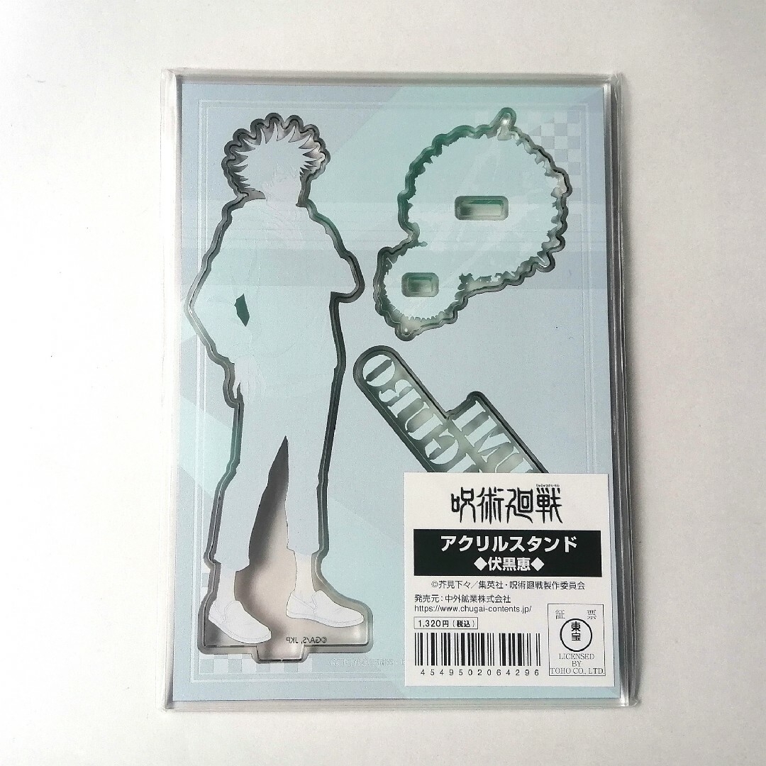 呪術廻戦(ジュジュツカイセン)の🉐最安値♪【呪術廻戦】伏黒 恵 アクリルスタンドフィギュア  送料込 新品 エンタメ/ホビーのフィギュア(アニメ/ゲーム)の商品写真