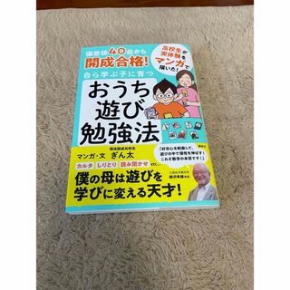 裁断済　おうち遊び勉強法(住まい/暮らし/子育て)