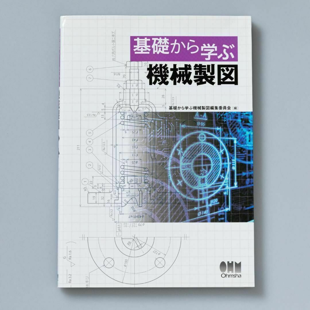 基礎から学ぶ機械製図 エンタメ/ホビーの本(その他)の商品写真