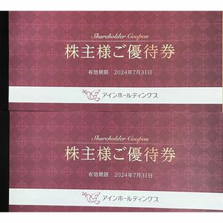 アイン　4000円分　株主優待券(ショッピング)