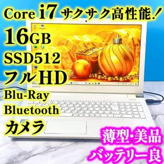 トウシバ(東芝)のフルHDで広々！Core i7✨メモリ16GB✨SSD512GB✨ノートパソコン(ノートPC)