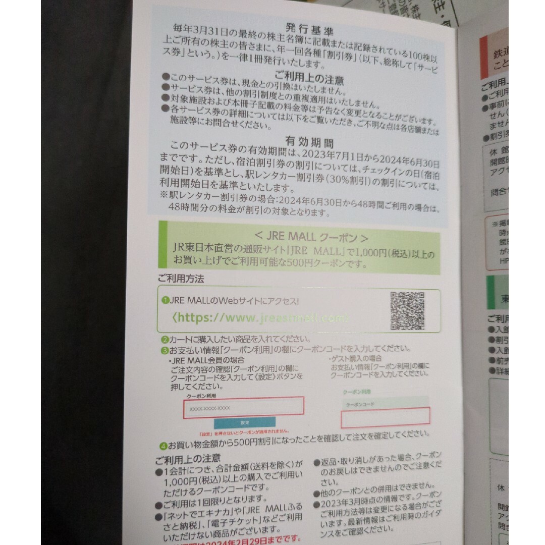 JR(ジェイアール)のJR株主サービス券　1冊 チケットの優待券/割引券(その他)の商品写真