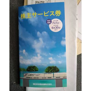 ジェイアール(JR)のJR株主サービス券　1冊(その他)