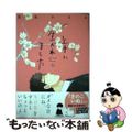 【中古】 上手に生かれました　Ｌｉｆｅ　ｗｉｔｈ　ｆｌｏｗｅｒｓ １/秋田書店/