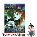 【中古】 銀牙伝説ノア １３/日本文芸社/高橋よしひろ