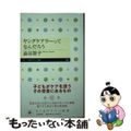 【中古】 ヤングケアラーってなんだろう/筑摩書房/澁谷智子