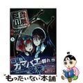 【中古】 巨蟲山脈 ５/秋田書店/藤見泰高