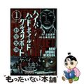 【中古】 ハイパーハードボイルドグルメリポート新視覚版 １/秋田書店/上出遼平