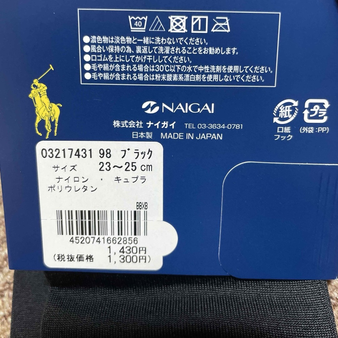 POLO RALPH LAUREN(ポロラルフローレン)のポロラルフローレン ハイソックス  23~25cm  2足セット レディースのレッグウェア(ソックス)の商品写真