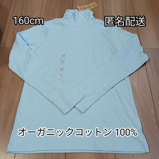 イオン(AEON)のTOPVALU ハイネックTシャツ 160(Tシャツ/カットソー)