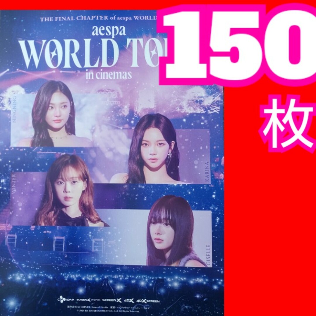 aespa: WORLD TOUR フライヤー 映画 エスパ エンタメ/ホビーの雑誌(アート/エンタメ/ホビー)の商品写真