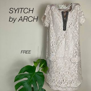 【美品】SYITCH by ARCHスイッチバイアーチ　ワンピース　花総レース(ひざ丈ワンピース)