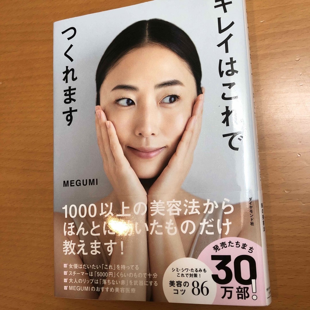 キレイはこれでつくれます エンタメ/ホビーの雑誌(結婚/出産/子育て)の商品写真