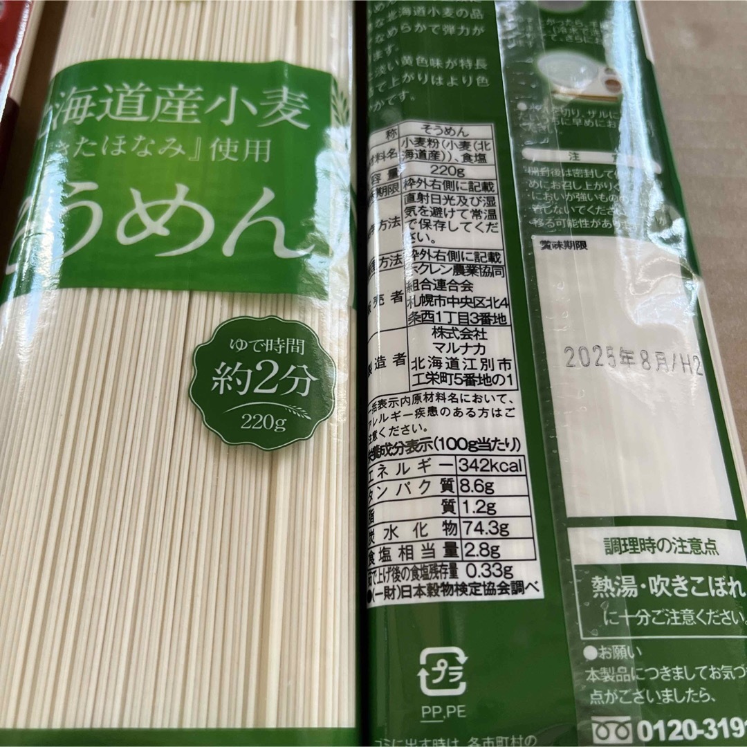 差し替え可能！北海道ブランドきたほなみ小麦そうめん素麺うどん乾麺　プロテイン 食品/飲料/酒の食品(麺類)の商品写真