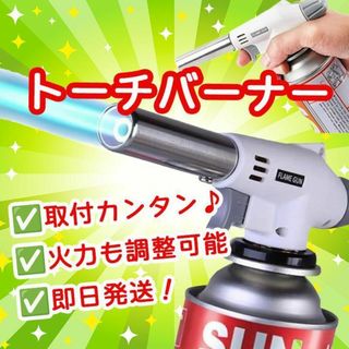 トーチバーナー ガスバーナー 多機能 アウトドア 炎調整可能 簡単着火 溶接(ストーブ/コンロ)