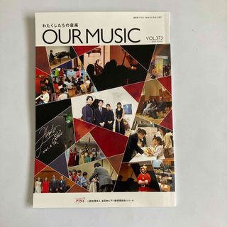 ピティナ会報誌　わたくしたちの音楽 OUR MUSIC 2024.Winter(その他)