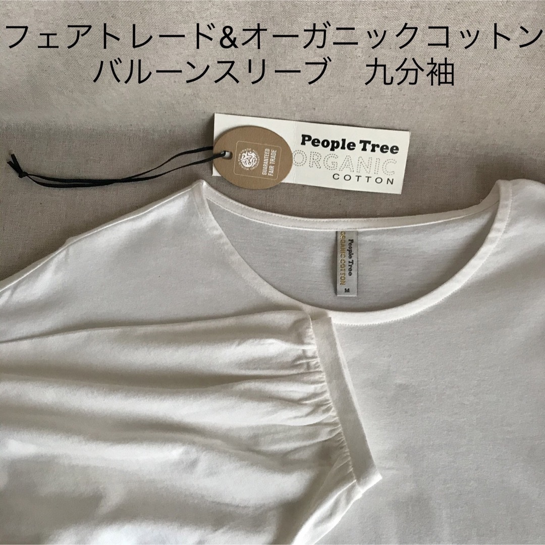 People Tree(ピープルツリー)のピープルツリー　フェアトレード　オーガニックコットン　九分袖　バルーンスリーブ　 レディースのトップス(Tシャツ(長袖/七分))の商品写真