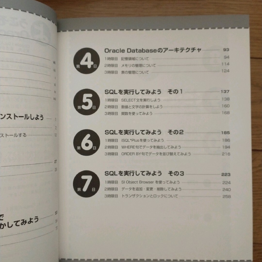 １０日でおぼえるＯｒａｃｌｅデ－タベ－ス１０ｇ入門教室 エンタメ/ホビーの本(コンピュータ/IT)の商品写真