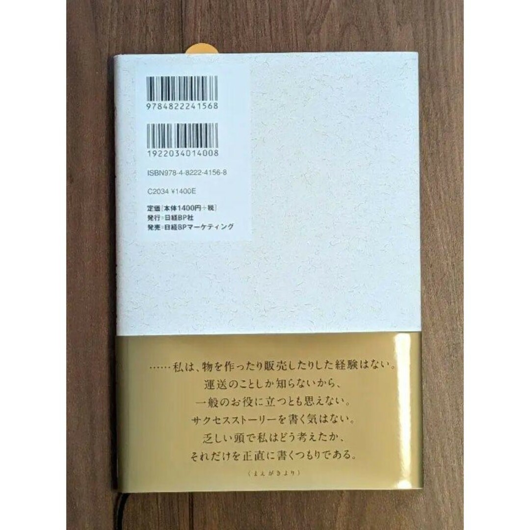 日経BP(ニッケイビーピー)の小倉昌男 経営学 エンタメ/ホビーの本(ビジネス/経済)の商品写真
