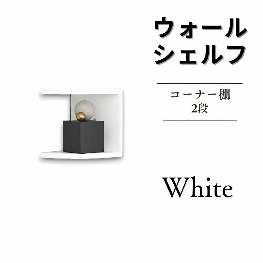 ウォールラック 飾り棚 ウォールシェルフ 1x2 ホワイト インテリア/住まい/日用品の収納家具(棚/ラック/タンス)の商品写真