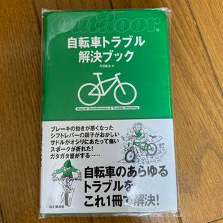 自転車トラブル解決ブック(カタログ/マニュアル)