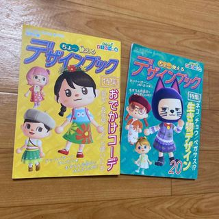 ニンテンドウ(任天堂)のあつ森　デザインブック　2冊(キャラクターグッズ)