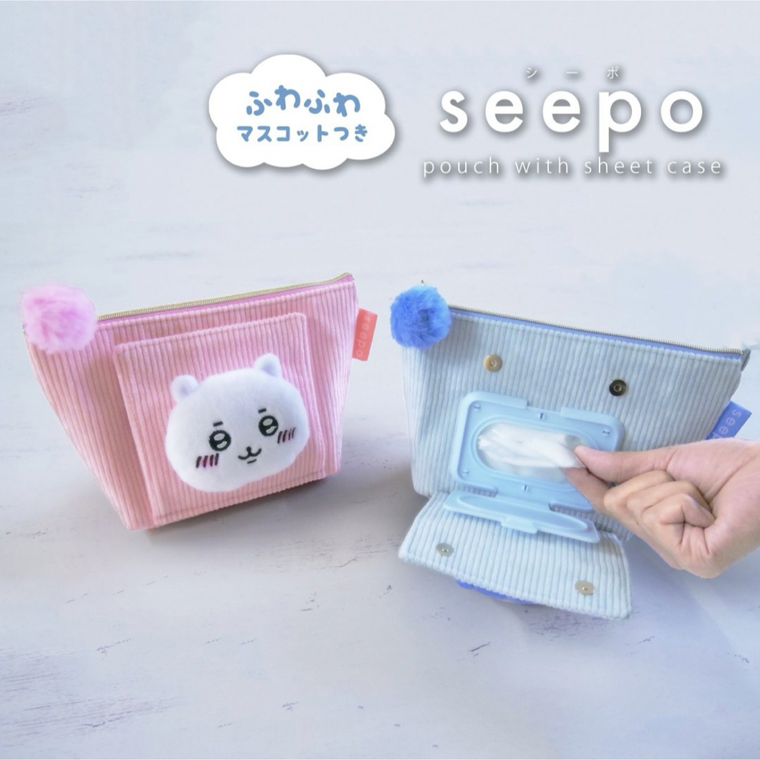 ちいかわ(チイカワ)のちいかわ ふわふわ シーポ seepo ポーチ シートケース ハチワレ レディースのファッション小物(ポーチ)の商品写真