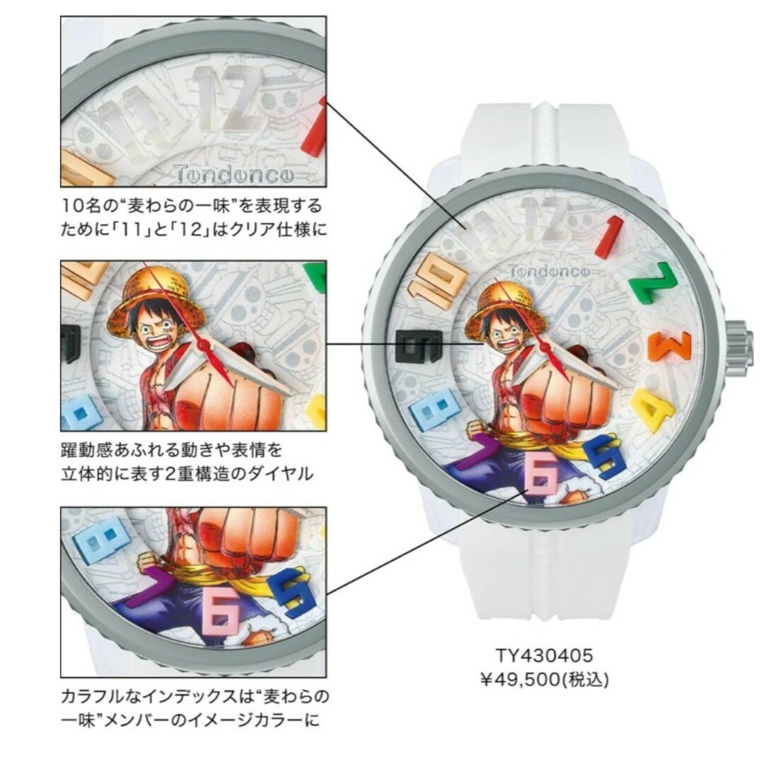 Tendence(テンデンス)のTENDENCE 限定300本 ワンピースコラボ ルフィモデル TY430405 メンズの時計(腕時計(アナログ))の商品写真