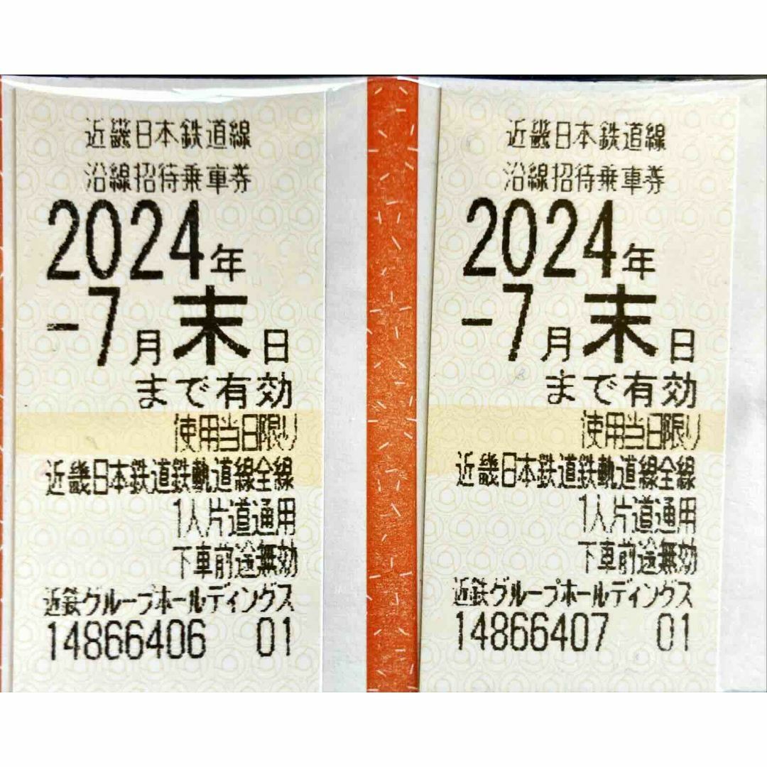 近鉄２枚　期限24.7末　株主優待乗車証　ミニレター発送 チケットの優待券/割引券(その他)の商品写真