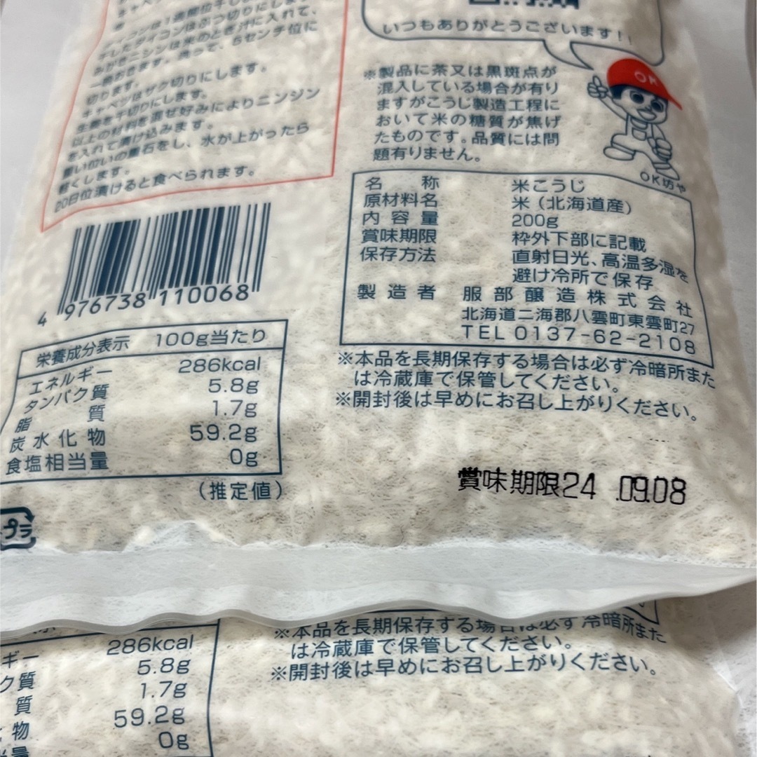 8袋道産原料使用登録商品　米麹　こうじ服部酒造乾燥発酵健康食品サプリプロテイン コスメ/美容のダイエット(ダイエット食品)の商品写真