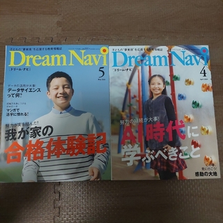 Dream Navi (ドリームナビ) 2024年 5月号 &4月号　2冊セット(結婚/出産/子育て)