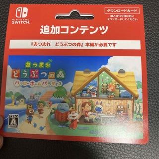 ニンテンドースイッチ(Nintendo Switch)のあつ森　ハッピーホームパラダイス(家庭用ゲームソフト)