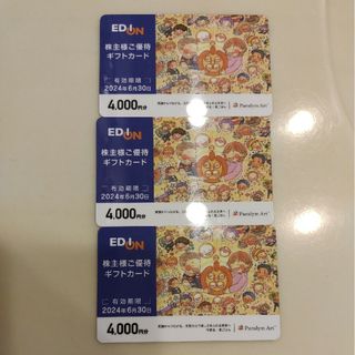 エディオン 株主優待ギフトカード 12000円分(ショッピング)