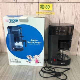 3-#通電OK TIGER タイガー コーヒーメーカー シャワードリップタイプ ACK-A050 HU アーバングレー よごれ有 中古 ホット アイス 珈琲(コーヒーメーカー)