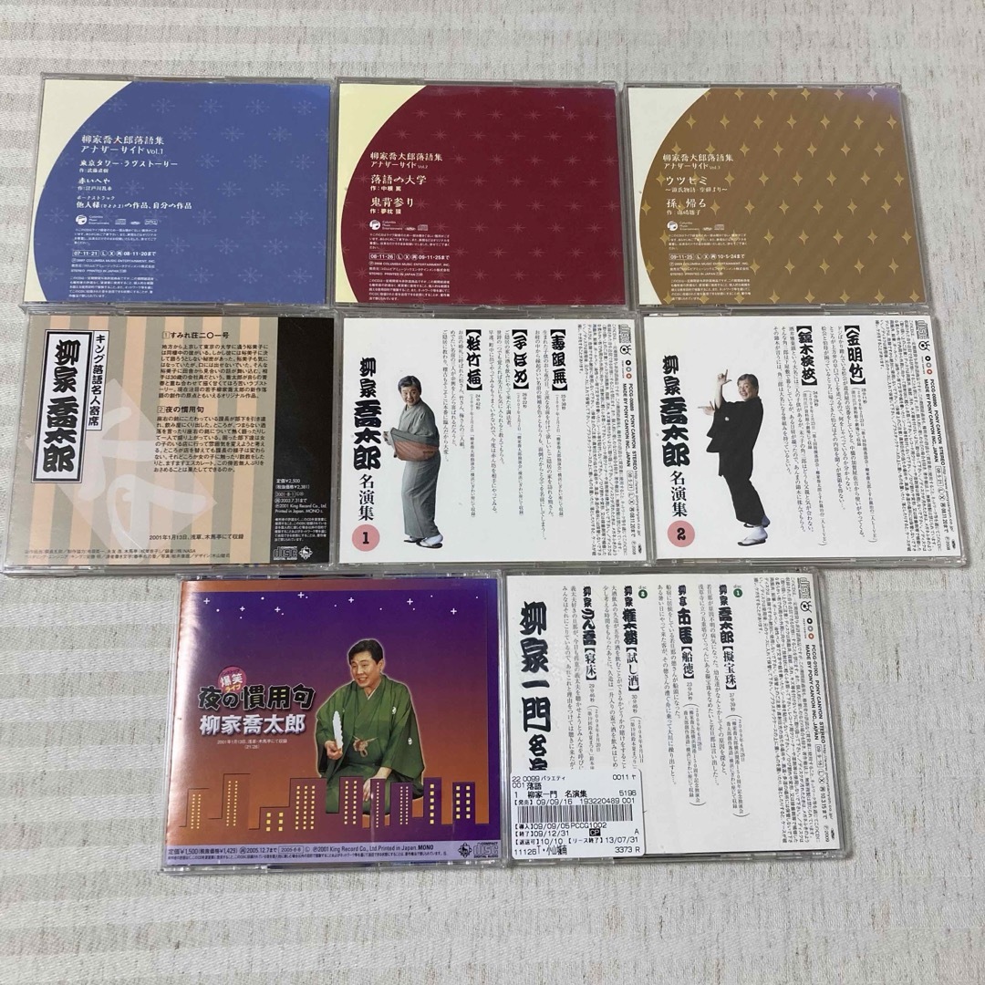 【CD】柳家喬太郎落語集 アナザーサイド　名演集　夜の慣用句　落語 エンタメ/ホビーのCD(演芸/落語)の商品写真