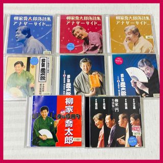 【CD】柳家喬太郎落語集 アナザーサイド　名演集　夜の慣用句　落語(演芸/落語)