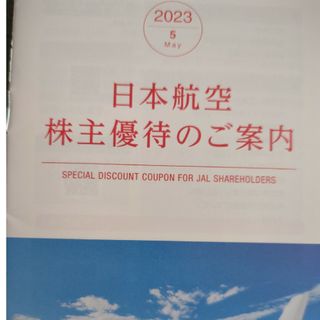 株主優待割引券冊子日本航空（JAL(その他)