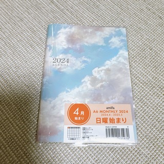 A6 マンスリー　手帳　2024 4月始まり　日曜始まり　シンプル　空　雲(カレンダー/スケジュール)