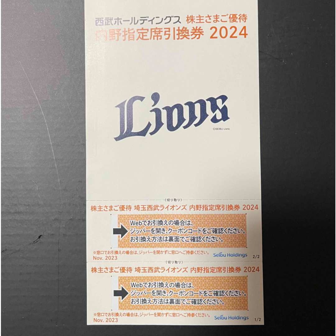 埼玉西武ライオンズ(サイタマセイブライオンズ)の西武ライオンズチケット　2024株主優待　内野指定席引換券2枚 チケットのスポーツ(野球)の商品写真