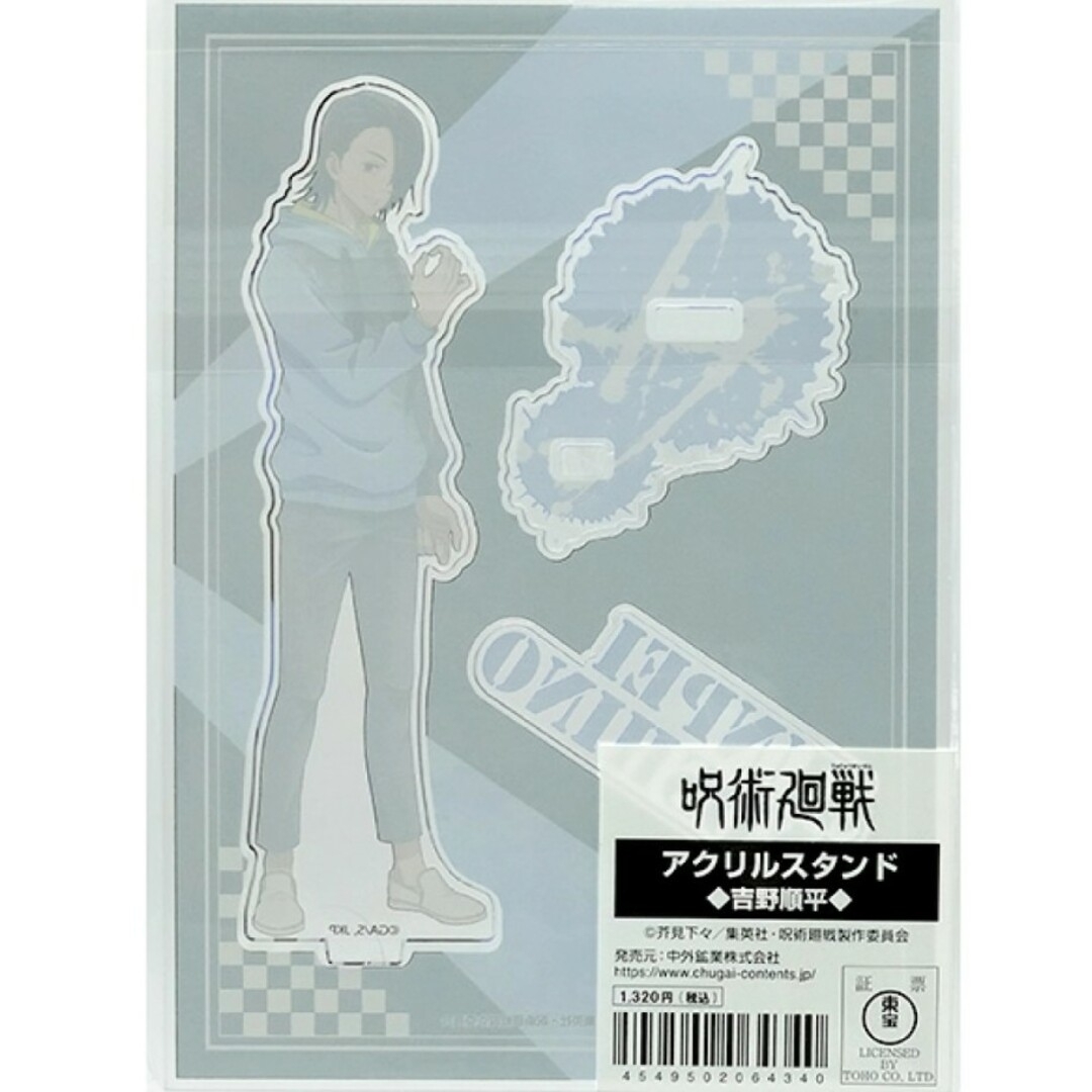 呪術廻戦(ジュジュツカイセン)の🉐最安値♪【呪術廻戦】吉野 順平 アクリルスタンドフィギュア 送料込 新品 エンタメ/ホビーのフィギュア(アニメ/ゲーム)の商品写真