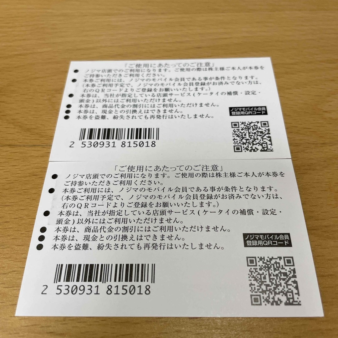 ノジマ株主優待券　店舗サービスケータイ・スマホ チケットの優待券/割引券(その他)の商品写真