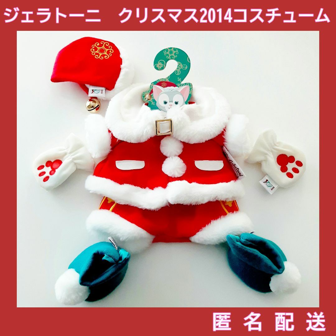 Disney(ディズニー)のジェラトーニ　クリスマス2014コスチュームセット　TDS東京ディズニーシー エンタメ/ホビーのおもちゃ/ぬいぐるみ(ぬいぐるみ)の商品写真