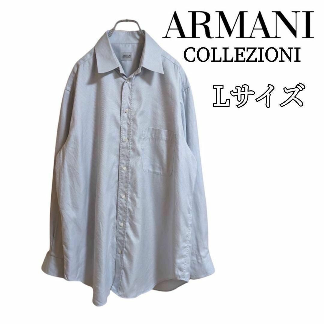 ARMANI COLLEZIONI(アルマーニ コレツィオーニ)のARMANI COLLEZIONI アルマーニ シャツ 水色 ブラウス ビジネス メンズのトップス(シャツ)の商品写真