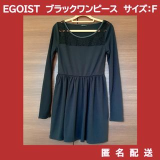 エゴイスト(EGOIST)のEGOISTエゴイスト　長袖レースワンピース　ブラック　フリーサイズ　膝上丈(ひざ丈ワンピース)