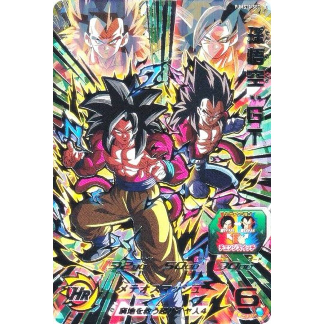 ドラゴンボールヒーローズ PUMS14-SEC 孫悟空:GT (シークレット) エクストラブースター パック4 | フリマアプリ ラクマ ドラゴンボールヒーローズ PUMS14-SEC 孫悟空:GT (シークレット) エクストラブースター パック4 | フリマアプリ ラクマ