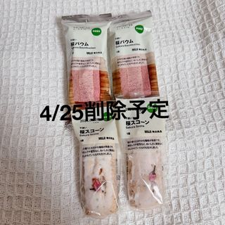 ムジルシリョウヒン(MUJI (無印良品))の【季節限定】無印良品　桜バウム　桜スコーン　各2個セット(菓子/デザート)