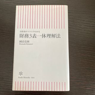 財務３表一体理解法